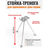 Телескопическая стойка-тренога для пропановых гром-пушек "SITITEK E20", "Zon EL08", "Zon Mark 4"
