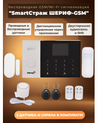 Беспроводная GSM/Wi-Fi сигнализация TUYA "SmartСтраж ШЕРИФ-GSM" для дачи и квартиры (2 канала оповещения, RFID-брелки, аккумулятор, проводные зоны)