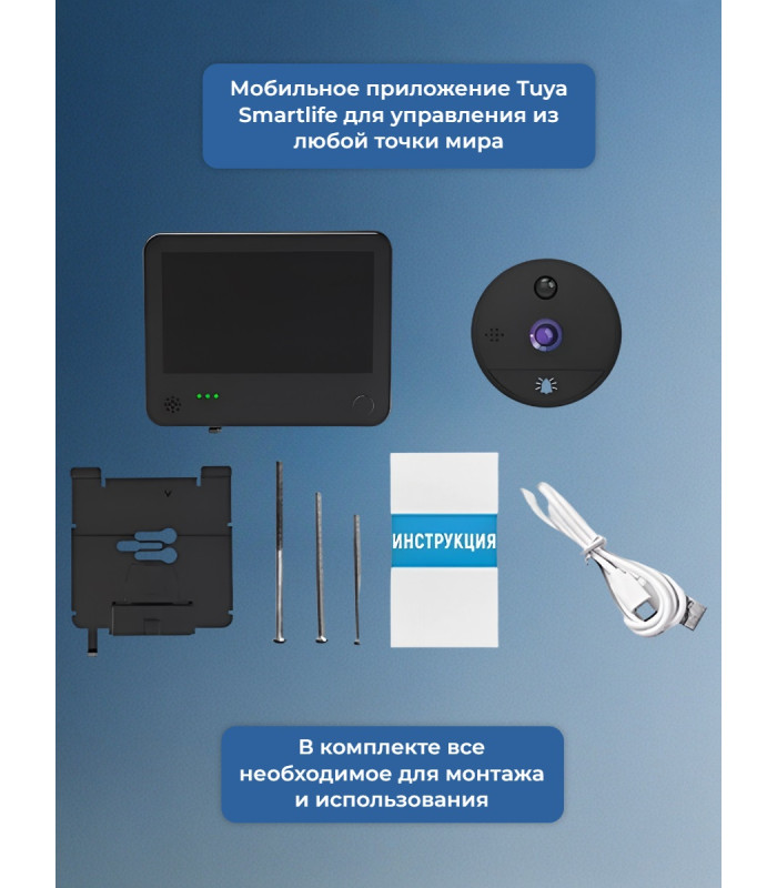 Беспроводной видеоглазок TUYA Wi-Fi "HDcom DW8-Tuya" с записью и датчиком движения