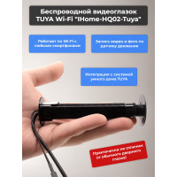 Беспроводной видеоглазок TUYA Wi-Fi "IHome-HQ02-Tuya" с записью и датчиком движения