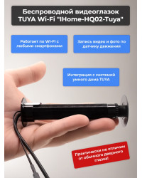 Беспроводной видеоглазок TUYA Wi-Fi "IHome-HQ02-Tuya" с записью и датчиком движения