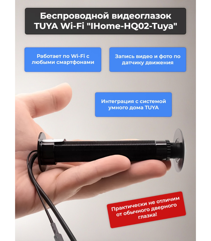 Беспроводной видеоглазок TUYA Wi-Fi "IHome-HQ02-Tuya" с записью и датчиком движения