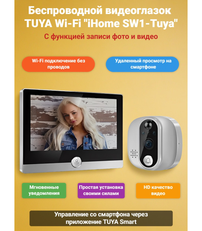 Беспроводной видеоглазок TUYA Wi-Fi "iHome SW1-Tuya" с записью на SD карту и датчиком движения