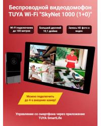 Беспроводной видеодомофон TUYA Wi-Fi "SkyNet 1000 (1+0)" (монитор + вызывная панель)