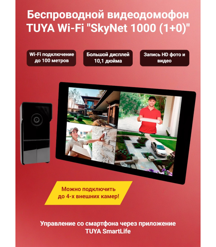 Беспроводной видеодомофон TUYA Wi-Fi "SkyNet 1000 (1+0)" (монитор + вызывная панель)