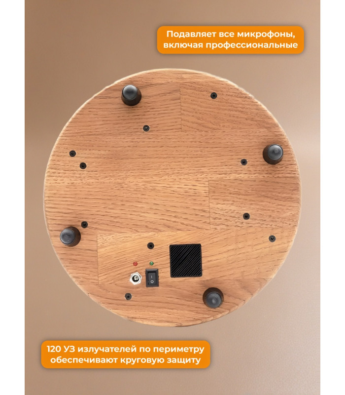 Ультразвуковой подавитель диктофонов, жучков и прослушки на 360° «UltraSonic-ШАЙБА-120 Lite (Tuya)