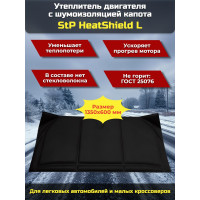Утеплитель двигателя и шумоизоляция капота 2 в 1 StP HeatShield L Утеплитель двигателя и шумоизоляция капота 2 в 1 StP HeatShield L