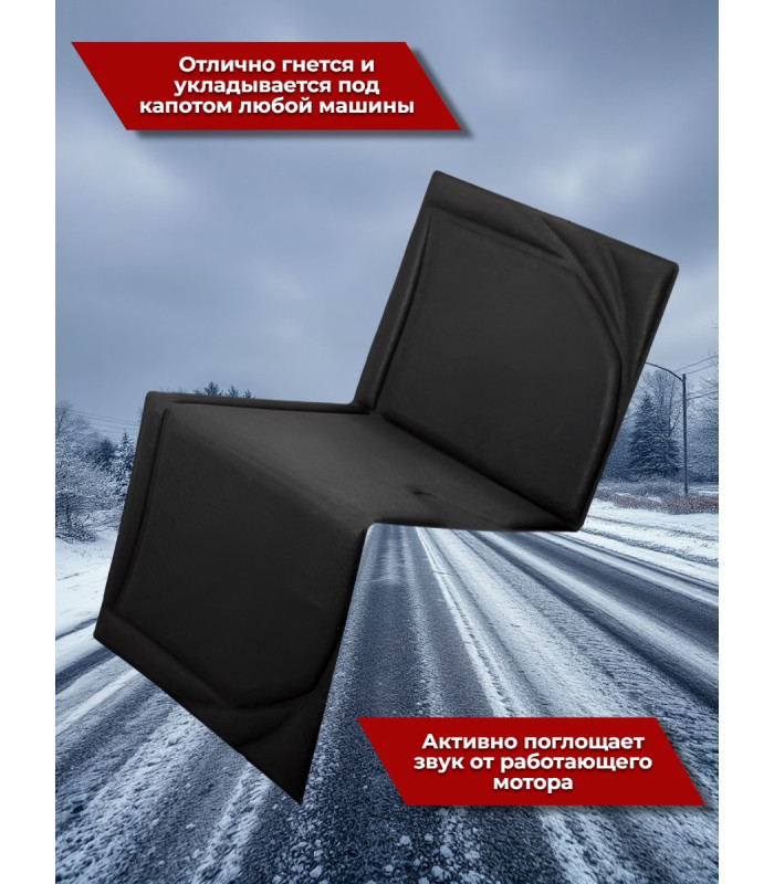 Утеплитель двигателя и шумоизоляция капота 2 в 1 StP HeatShield L