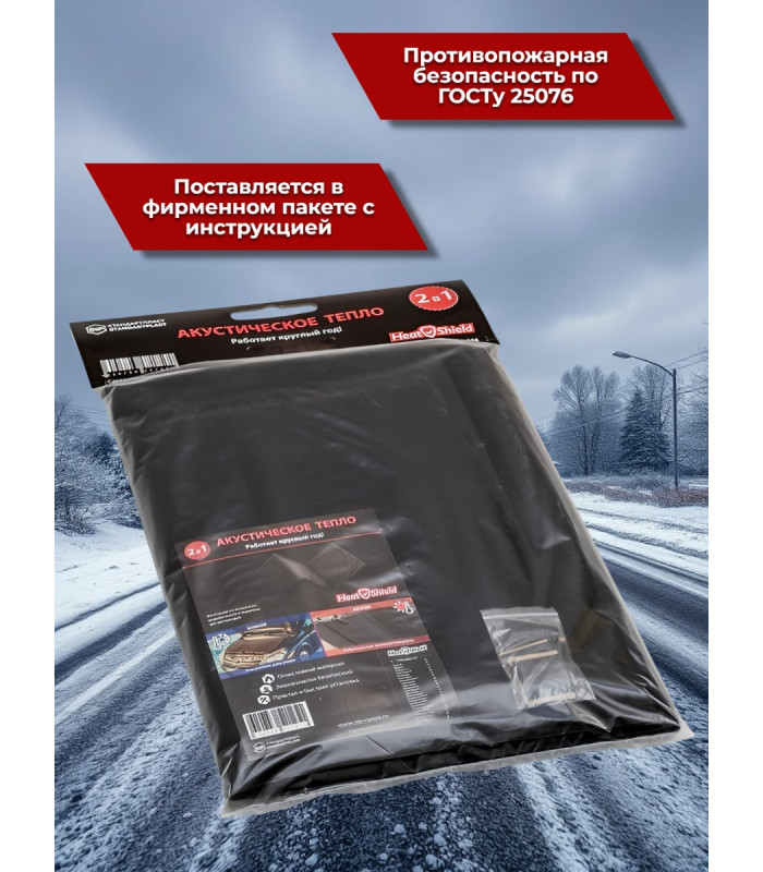 Утеплитель двигателя и шумоизоляция капота 2 в 1 StP HeatShield L