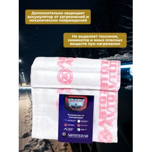 Утеплитель для аккумулятора "Автотепло №16.1", 18x24 см