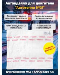Автоодеяло для двигателя "Автотепло №21", 210x180 см