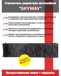 Утеплитель радиатора SKYWAY для ВАЗ 2101, НИВА 96х25 см (иск.кожа, поролон)