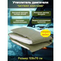 Утеплитель двигателя 128*70см "SKYWAY ASH-128B" Лада Самара, Иномарки мини (стеклов./брезент)