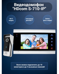 Цветной IP видеодомофон «HDcom S-710-IP» 7 сенсорный монитор, с удаленным оповещением через интернет и записью