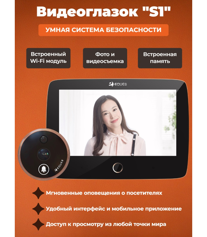 Видеоглазок "S1"