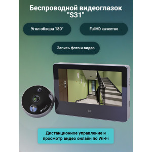 Беспроводной видеоглазок с Wi-Fi "S31"