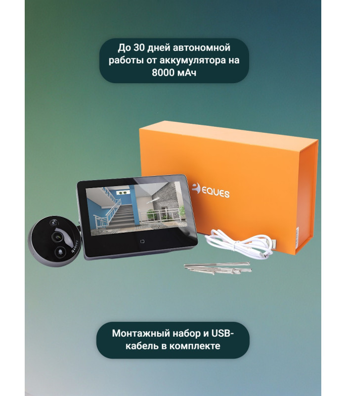 Беспроводной видеоглазок с Wi-Fi "S31"