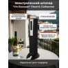 Электрический штопор "Vin Bouquet" Electric Corkscrew
