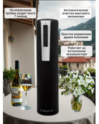 Электрический штопор "Vin Bouquet" Electric Corkscrew