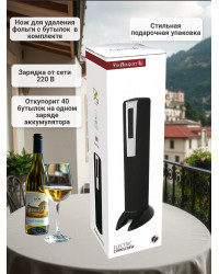 Электрический штопор "Vin Bouquet" Electric Corkscrew