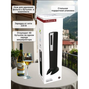 Электрический штопор "Vin Bouquet" Electric Corkscrew
