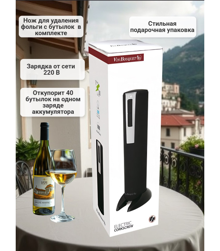 Электрический штопор "Vin Bouquet" Electric Corkscrew