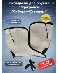 Вкладыши с подогревом "Сибиряк-Стандарт", р.46 (30 см)