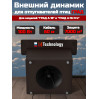 Внешний динамик для отпугивателя птиц "ГРАД А-16 / А-16 PRO" 100Вт (60м)