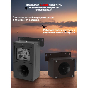 Внешний динамик для отпугивателя птиц "ГРАД А-16 / А-16 PRO" 100Вт (30м)