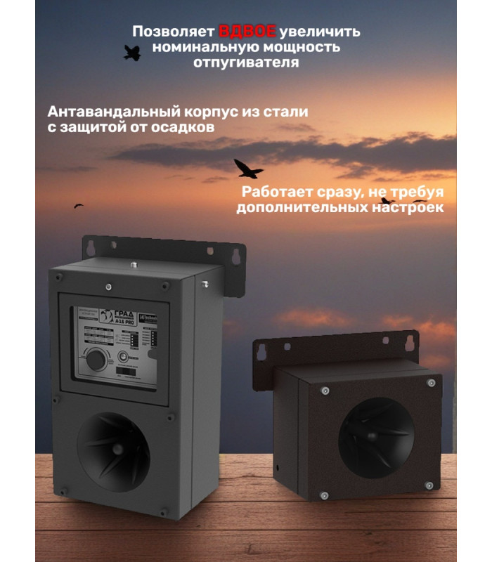 Внешний динамик для отпугивателя птиц "ГРАД А-16 / А-16 PRO" 100Вт (5м)