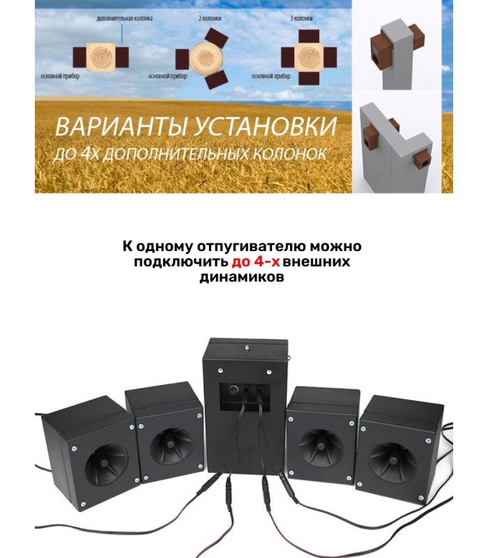 Внешний динамик для отпугивателя птиц "ГРАД А-16 / А-16 PRO" 100Вт (5м)