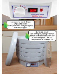Сушилка для фруктов и овощей "ВОЛТЕРА-1000 ЛЮКС" (с капиллярным термостатом)