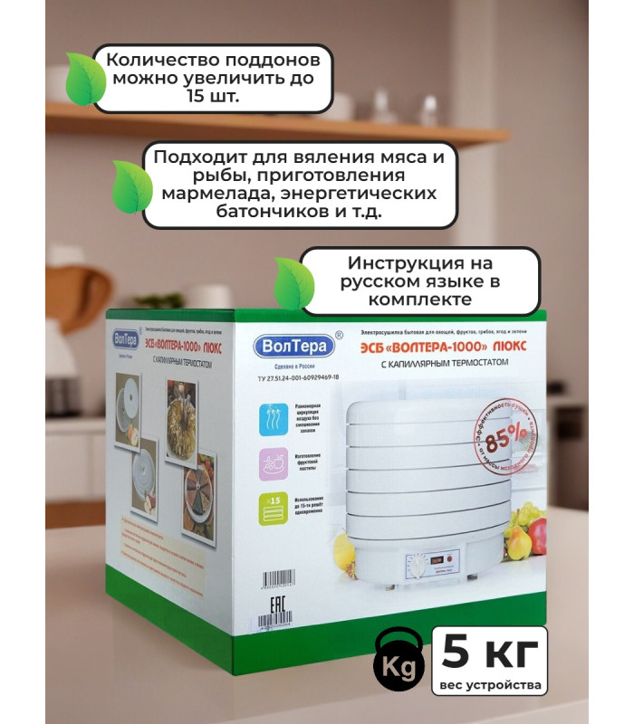 Сушилка для фруктов и овощей "ВОЛТЕРА-1000 ЛЮКС" (с капиллярным термостатом)