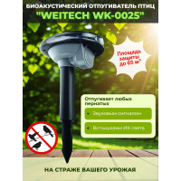 Биоакустический отпугиватель птиц "Weitech WK-0025" Биоакустический отпугиватель птиц "Weitech WK-0025"