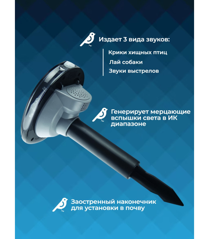 Биоакустический отпугиватель птиц "Weitech WK-0025"