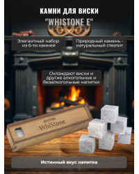 Камни для виски "WhiStone E" (набор из 6 камней)