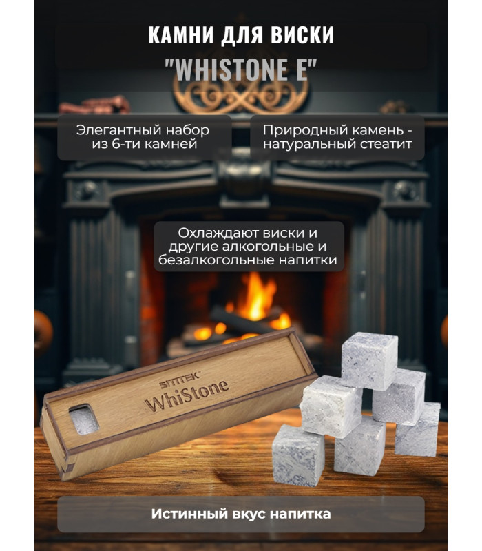 Камни для виски "WhiStone E" (набор из 6 камней)