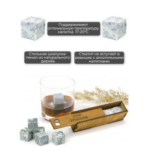 Камни для виски "WhiStone E" (набор из 6 камней)