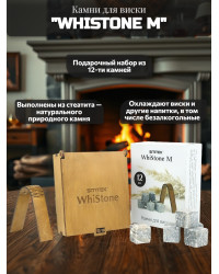 Камни для виски "WhiStone M" (набор из 12 камней со щипцами)