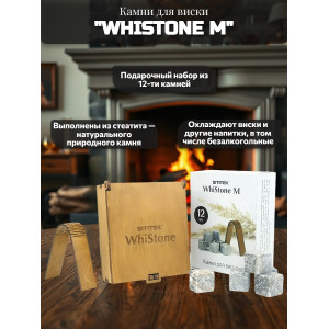 Камни для виски "WhiStone M" (набор из 12 камней со щипцами)