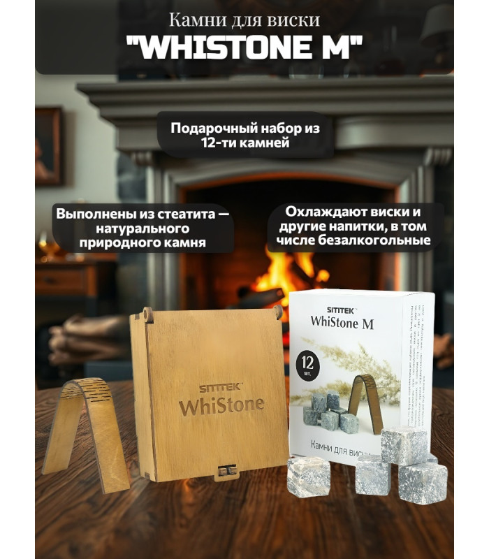 Камни для виски "WhiStone M" (набор из 12 камней со щипцами)