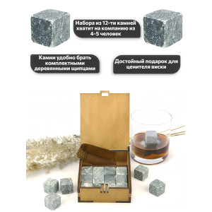 Камни для виски "WhiStone M" (набор из 12 камней со щипцами)