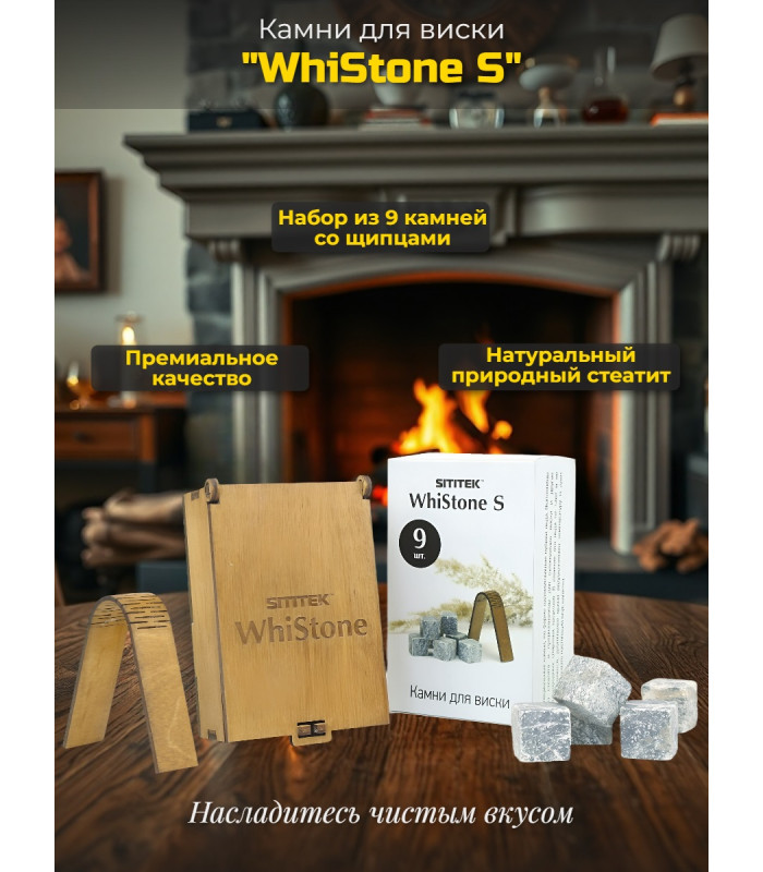 Камни для виски "WhiStone S" (набор из 9 камней со щипцами)