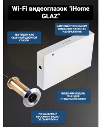 Wi-Fi видеоглазок «iHome GLAZ» с записью по движению и удаленным доступом
