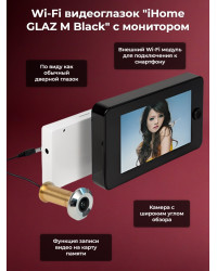 Wi-Fi видеоглазок "iHome GLAZ М Black" с монитором и удаленным доступом через интернет, запись по движению