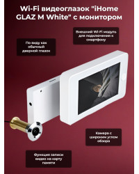 Wi-Fi видеоглазок "iHome GLAZ М White" с монитором и удаленным доступом через интернет, запись по движению