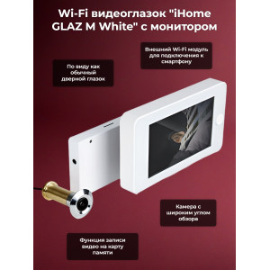 Wi-Fi видеоглазок "iHome GLAZ М White" с монитором и удаленным доступом через интернет, запись по движению