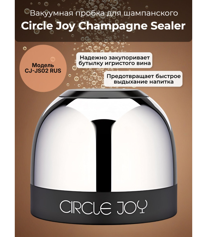 Вакуумная пробка для шампанского Xiaomi Circle Joy Champagne Sealer CJ-JS02 RUS