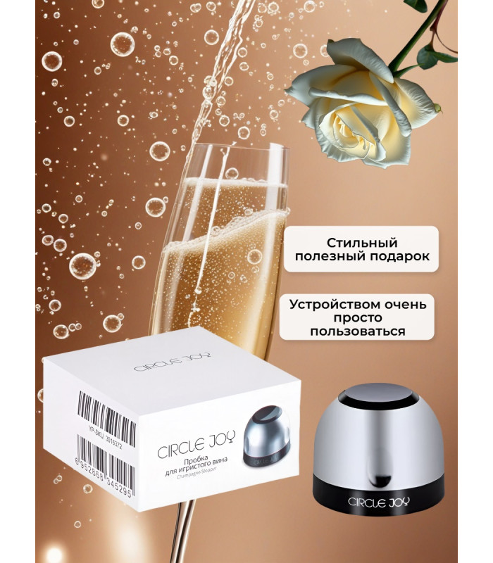 Вакуумная пробка для шампанского Xiaomi Circle Joy Champagne Sealer CJ-JS02 RUS