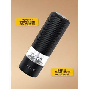 Мельница для специй Xiaomi Circle Joy Electric Grinder CJ-EG02 Black RUS, черная